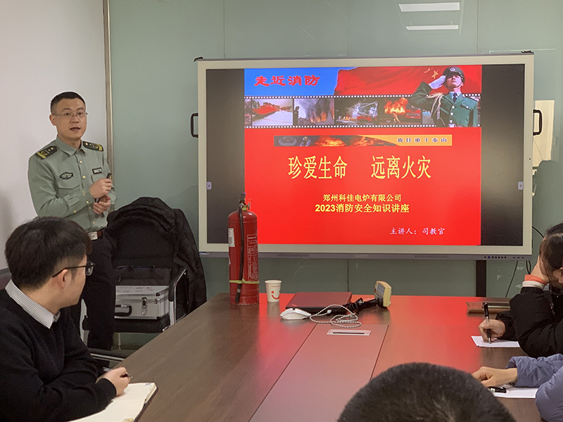 Zhengzhou Kejia Electric Furnace Fire Safety Knowledge Lecture